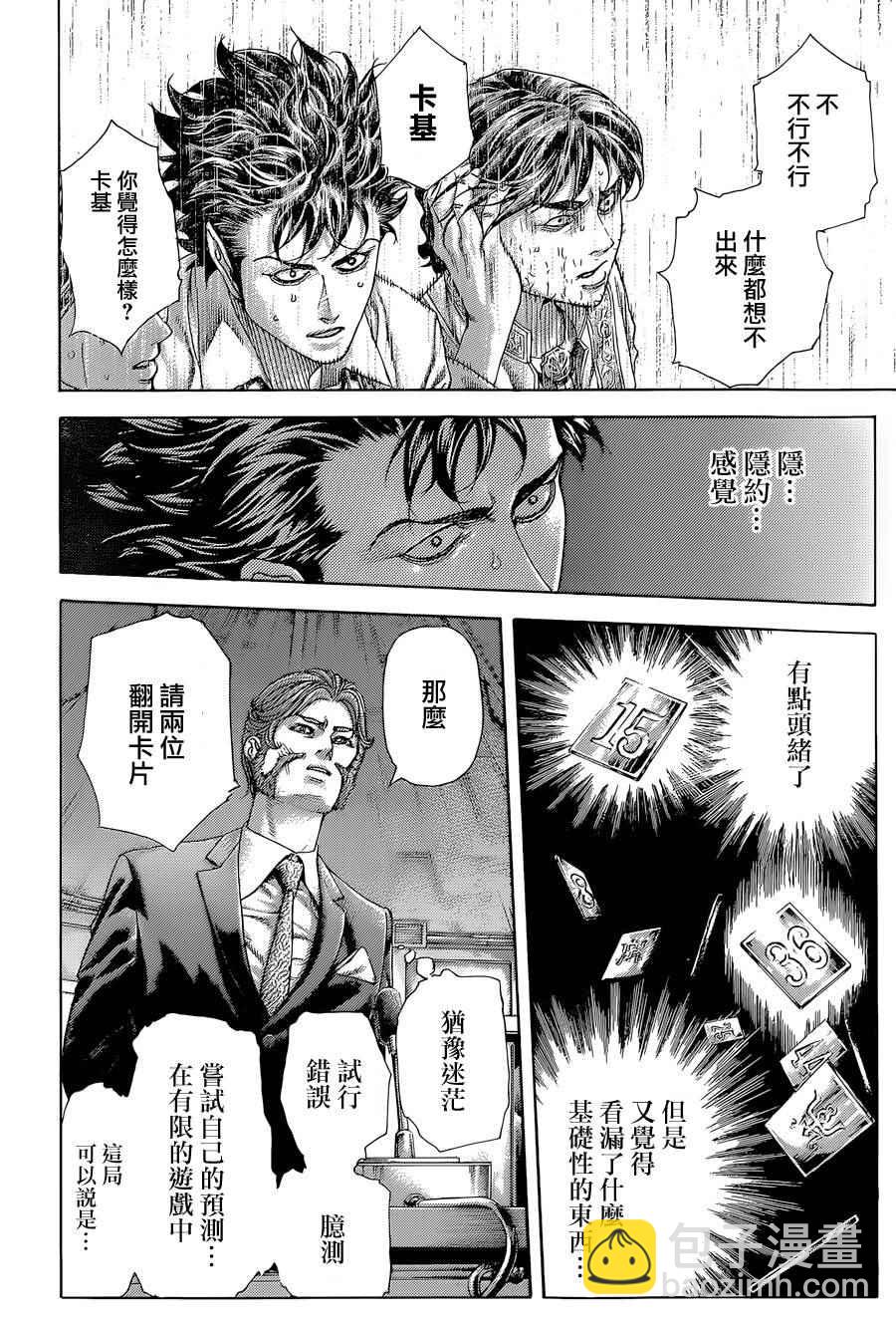 🍱噬谎者 第434话 第5页