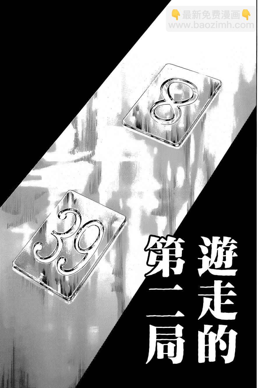 🍱噬谎者 第434话 第6页