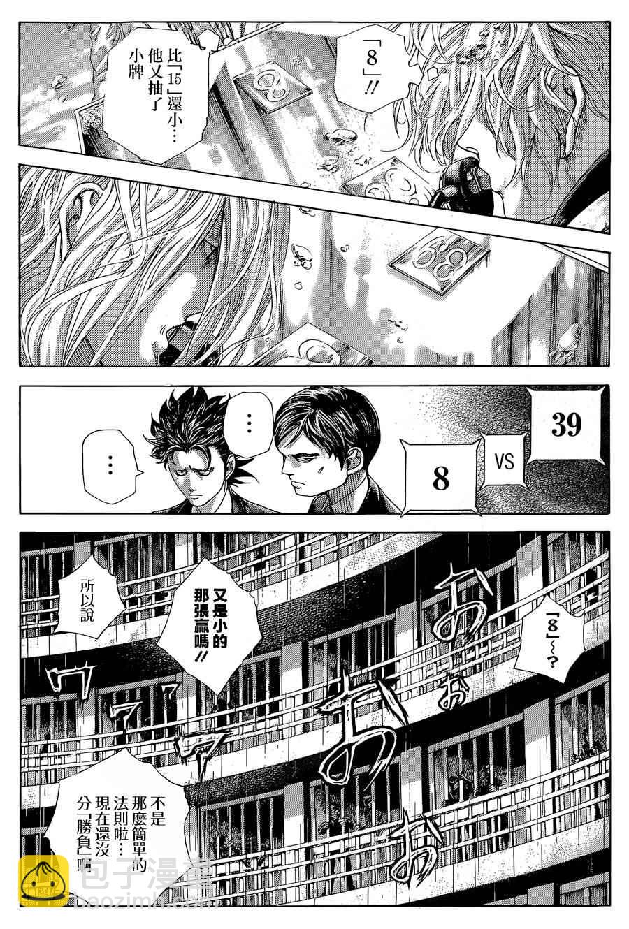 🍱噬谎者 第434话 第7页