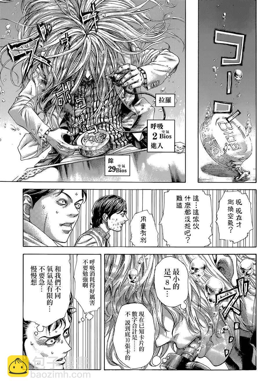 🍱噬谎者 第434话 第8页