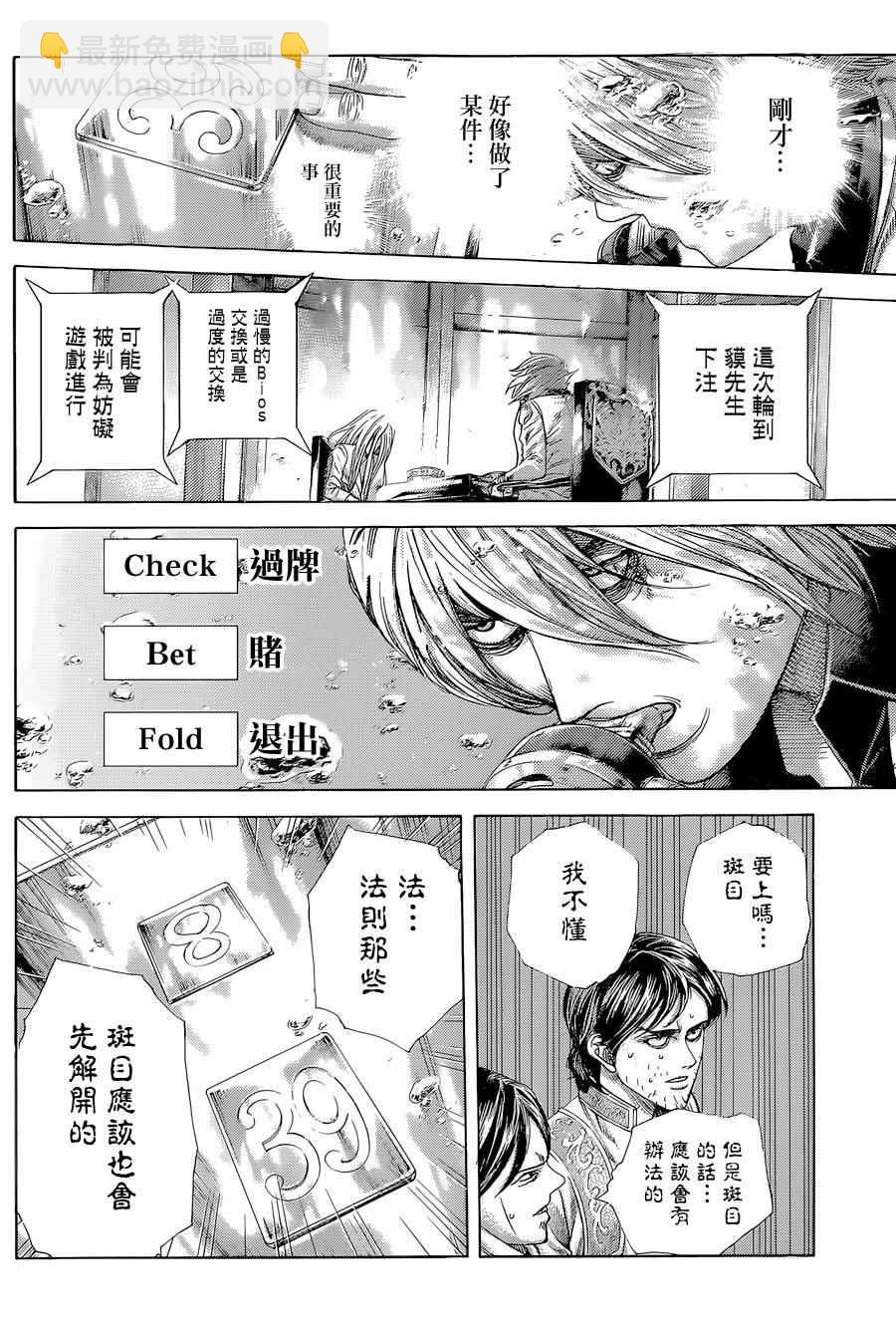 🍱噬谎者 第434话 第9页