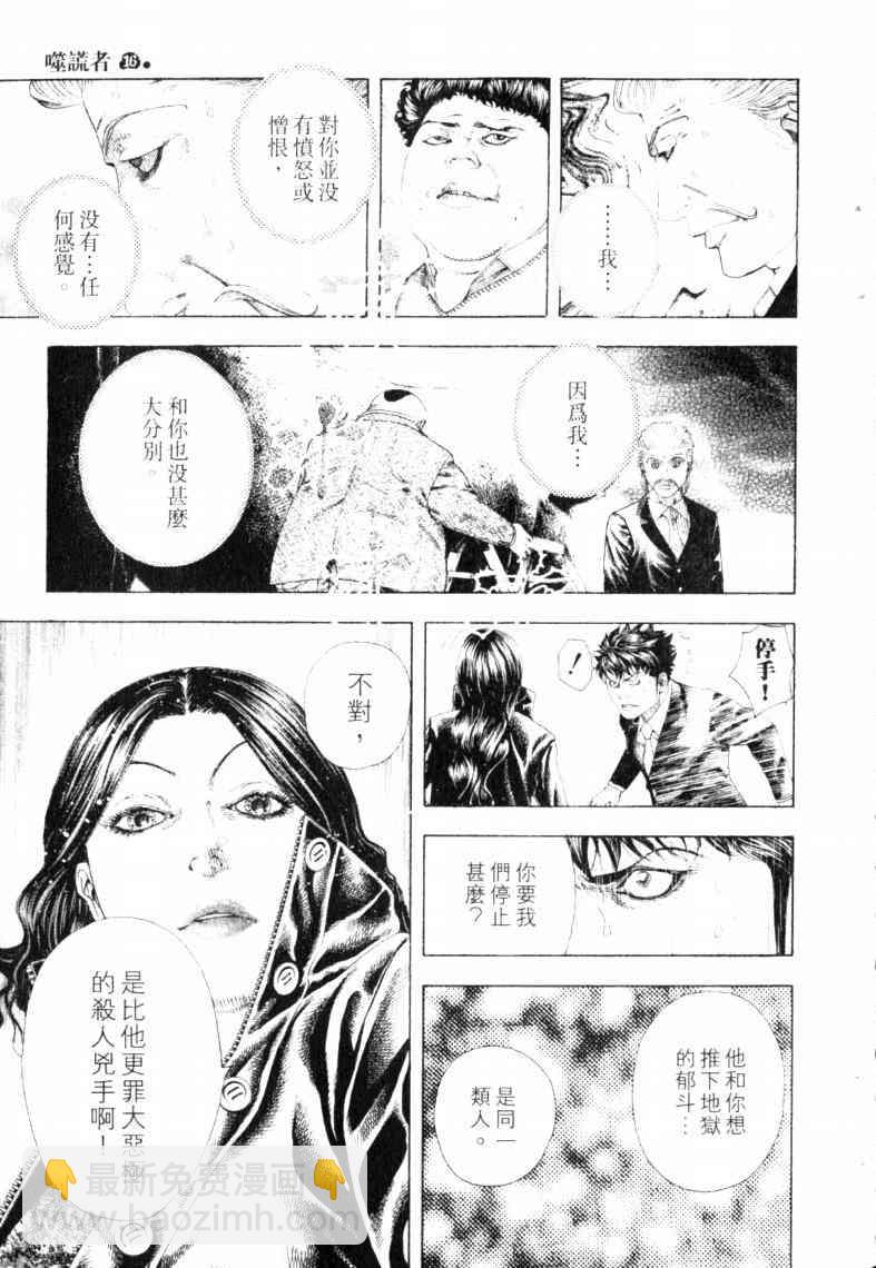 🍱噬谎者 第16卷 第10页