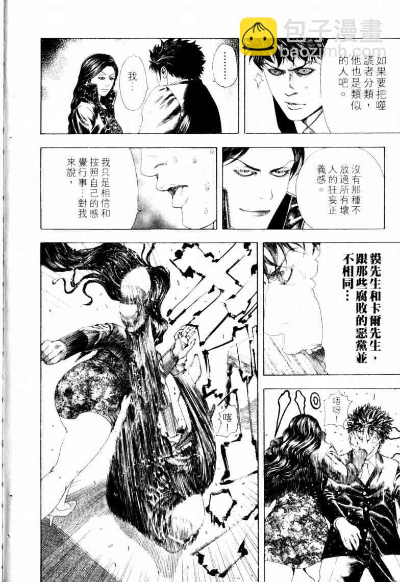 🍱噬谎者 第16卷 第11页