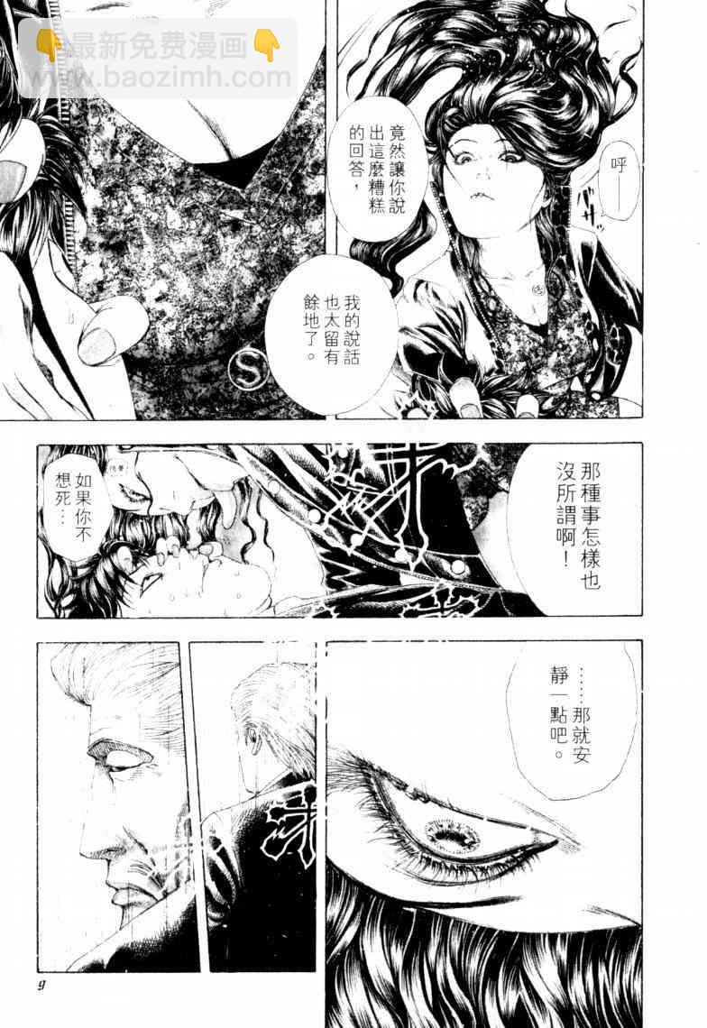 🍱噬谎者 第16卷 第12页