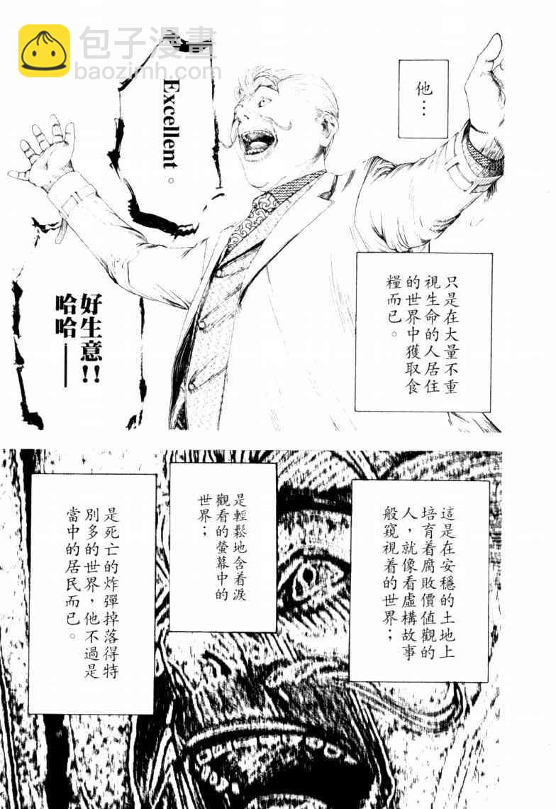 🍱噬谎者 第16卷 第18页