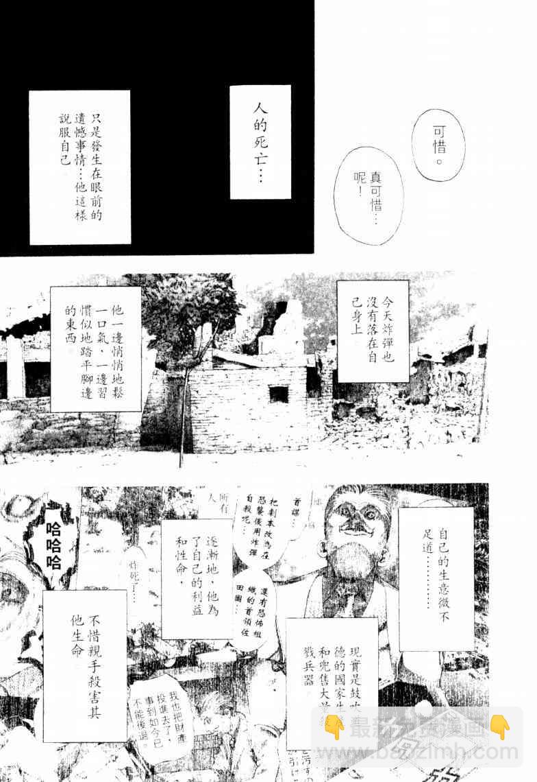 🍱噬谎者 第16卷 第22页