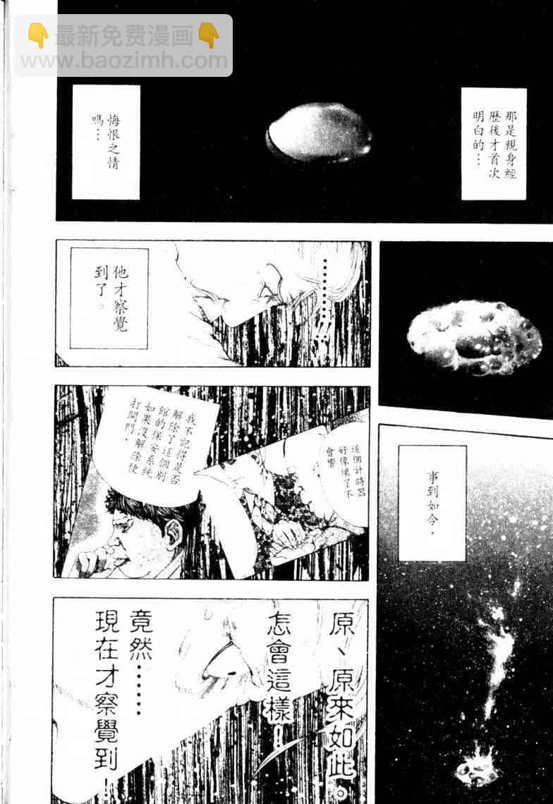 🍱噬谎者 第16卷 第25页