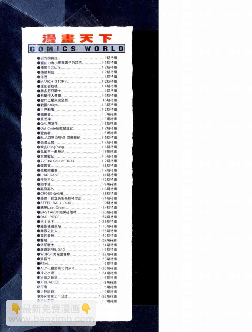 🍱噬谎者 第16卷 第3页