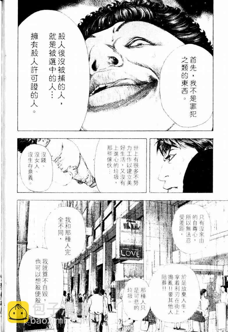🍱噬谎者 第16卷 第35页