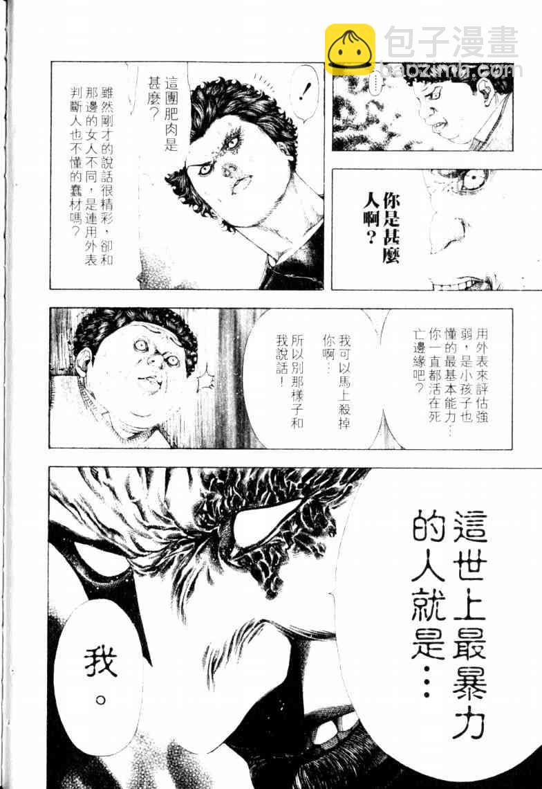 🍱噬谎者 第16卷 第39页