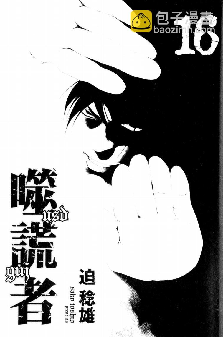 🍱噬谎者 第16卷 第4页