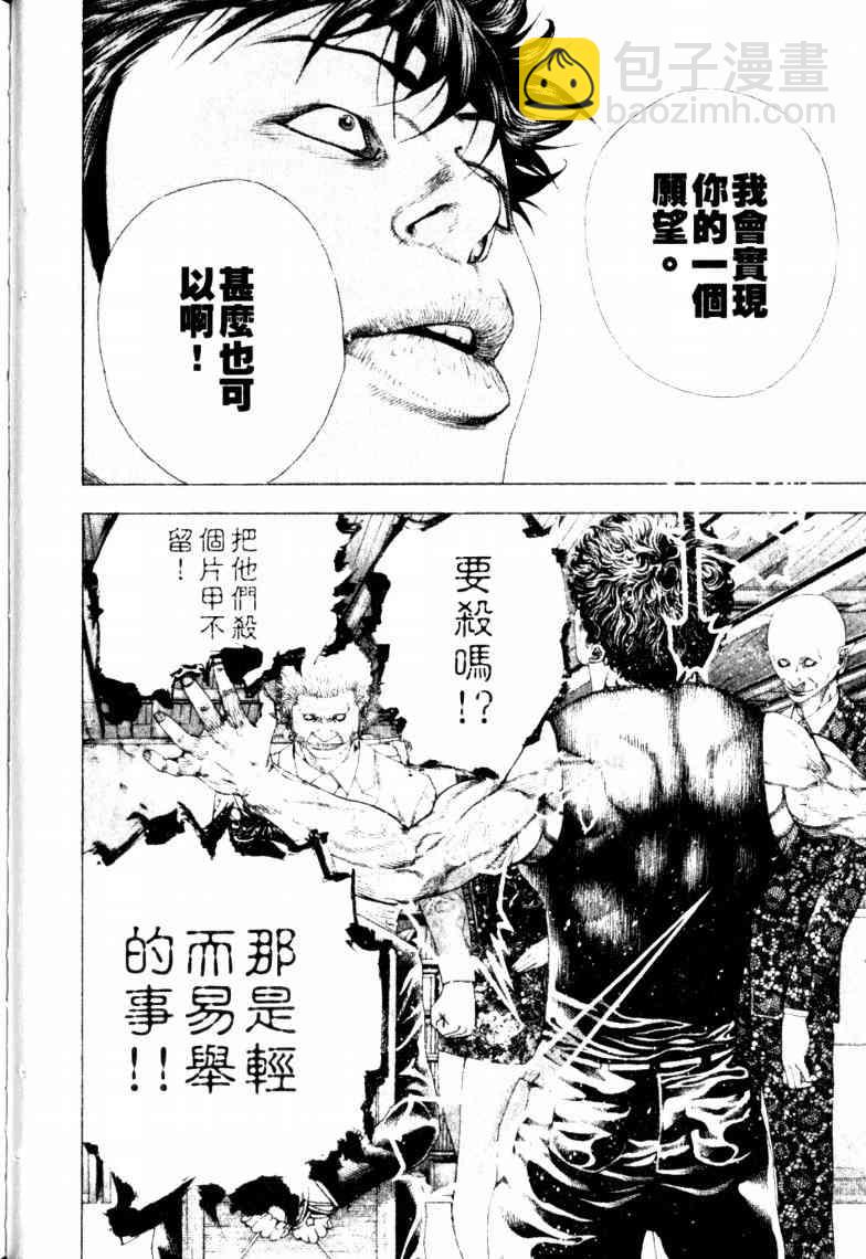 🍱噬谎者 第16卷 第41页