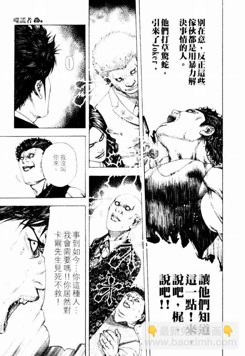🍱噬谎者 第16卷 第42页