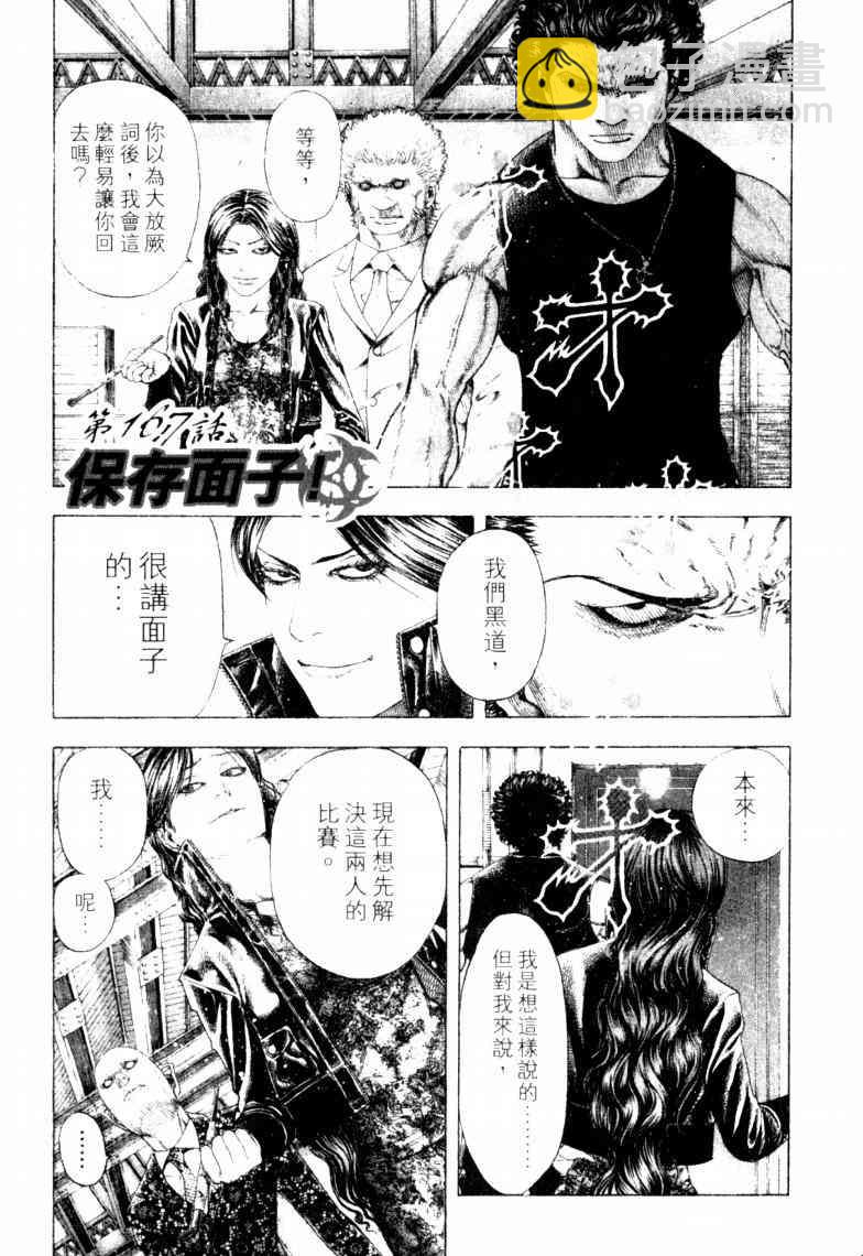 🍱噬谎者 第16卷 第44页