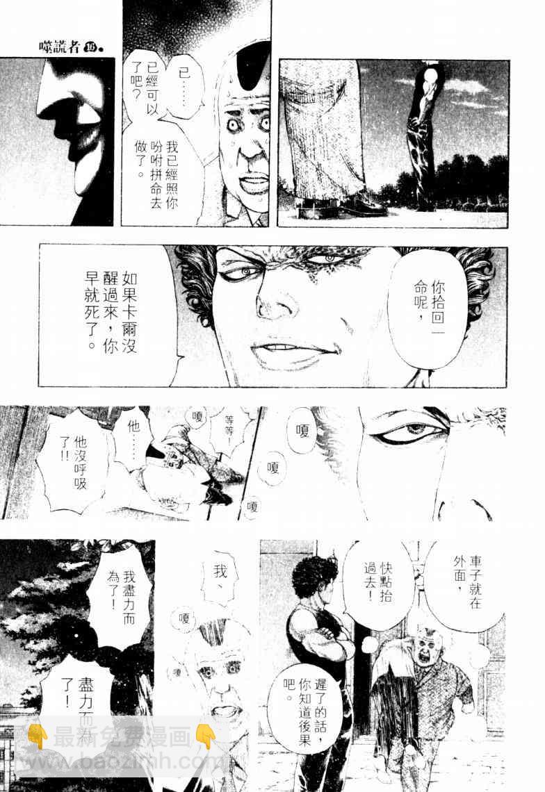 🍱噬谎者 第16卷 第48页