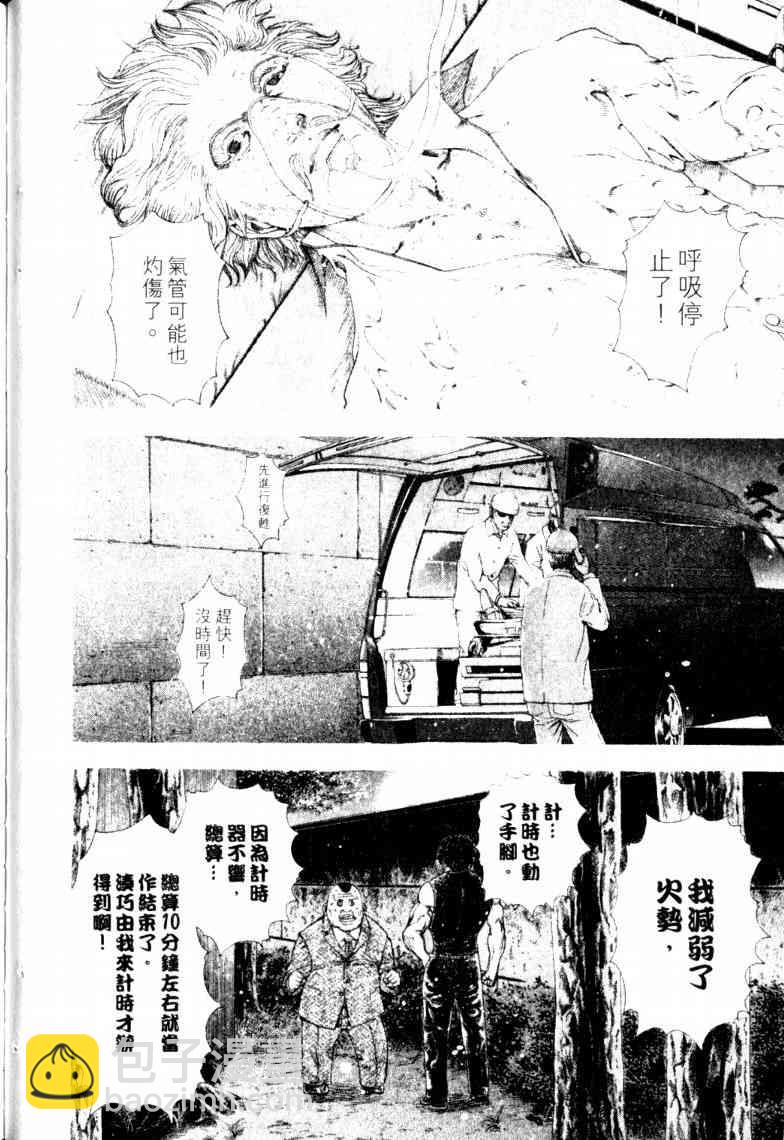 🍱噬谎者 第16卷 第49页