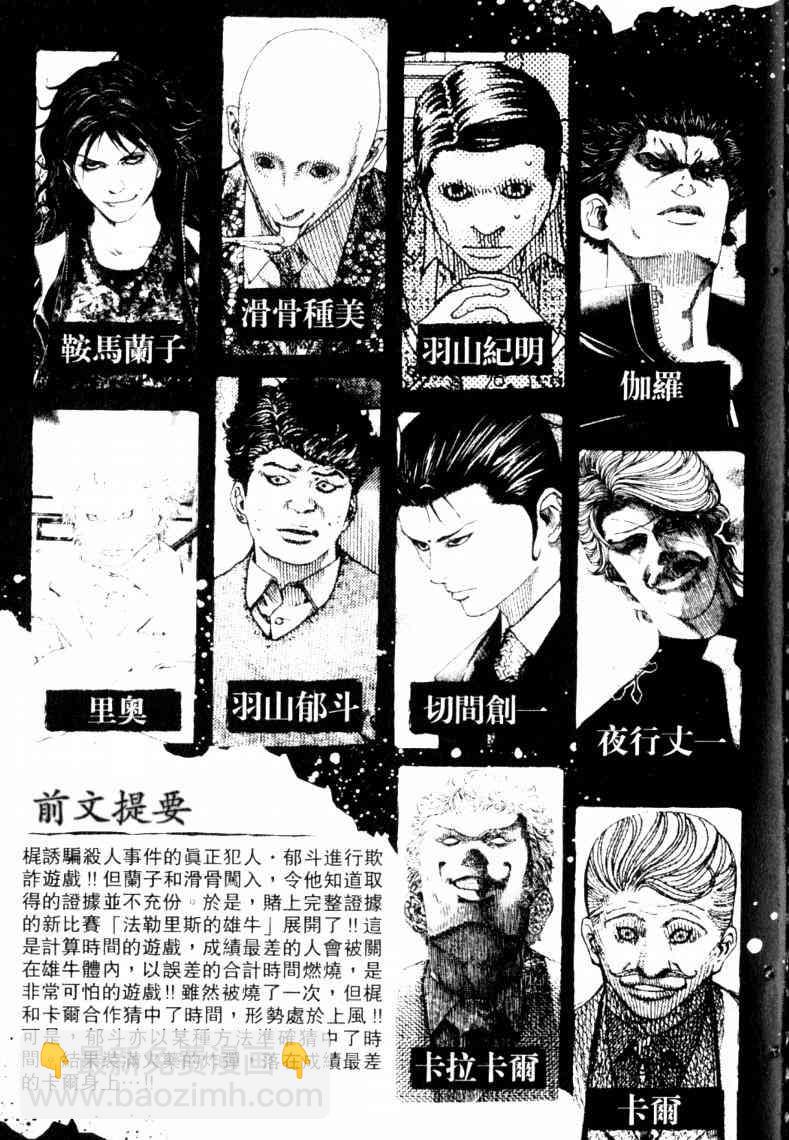 🍱噬谎者 第16卷 第6页