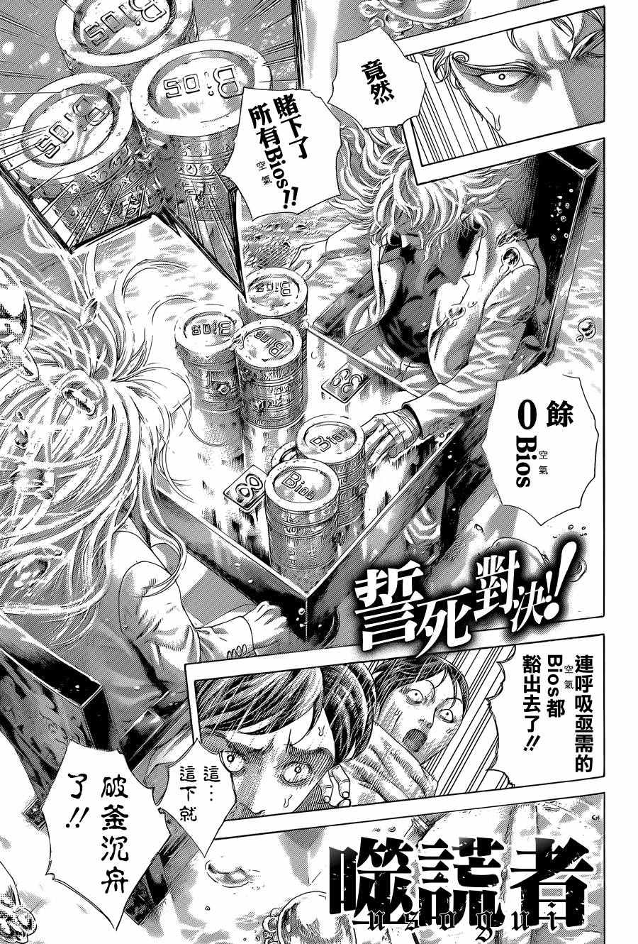 🍱噬谎者 第436话 第1页