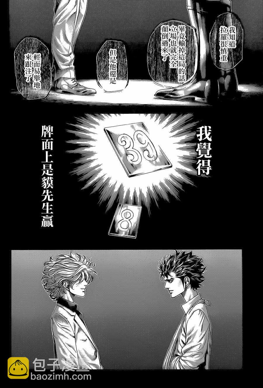 🍱噬谎者 第436话 第10页