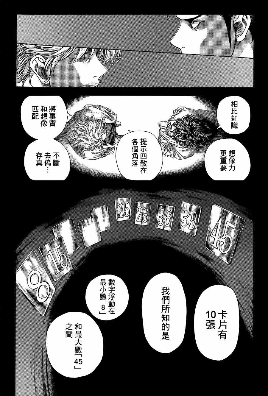 🍱噬谎者 第436话 第11页