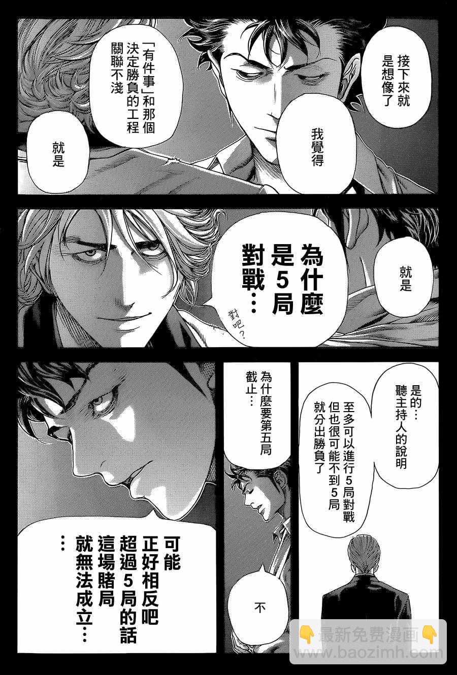 🍱噬谎者 第436话 第13页