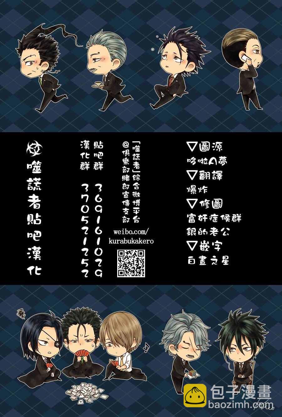 🍱噬谎者 第436话 第17页