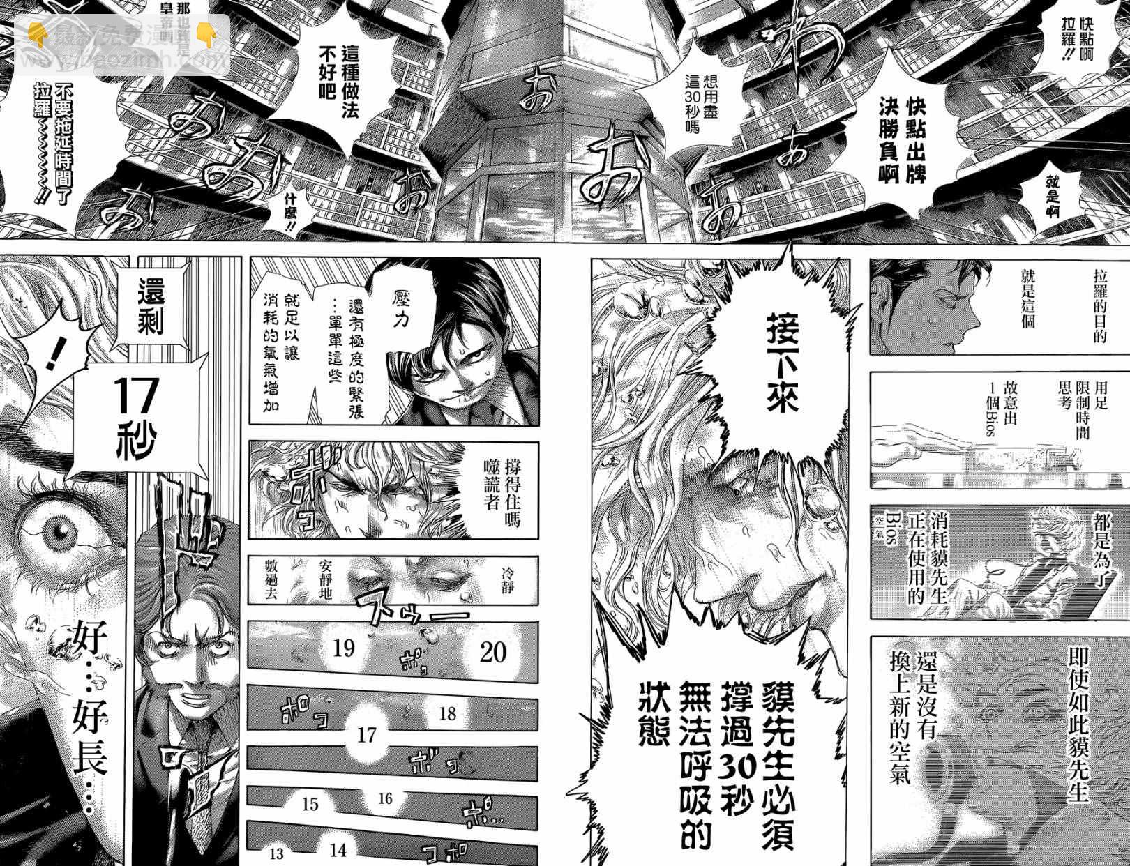 🍱噬谎者 第436话 第4页