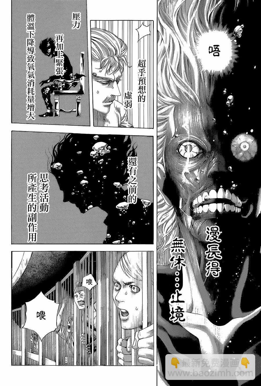🍱噬谎者 第436话 第5页