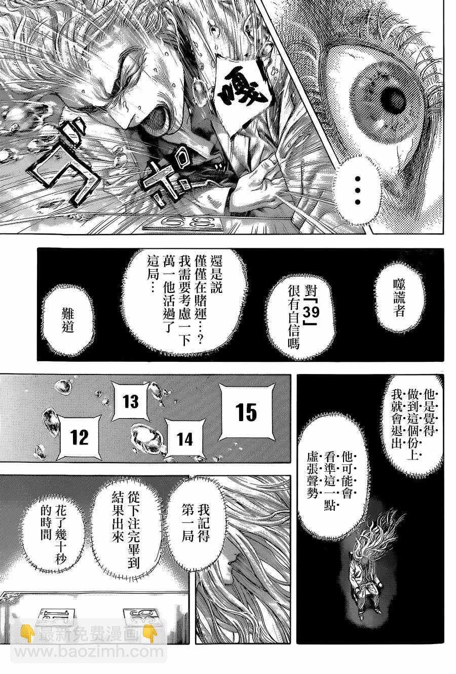 🍱噬谎者 第436话 第7页