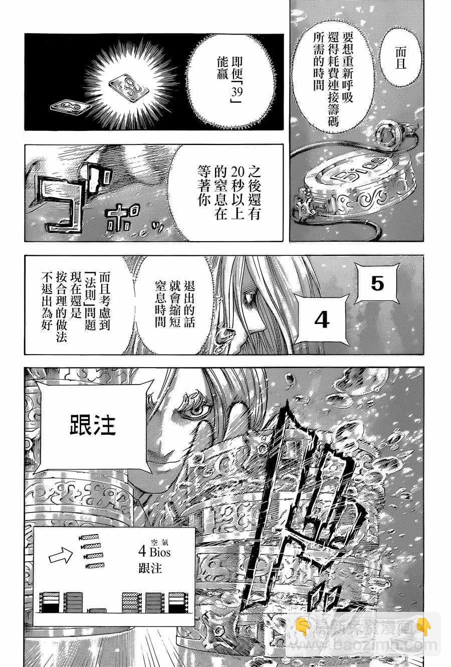 🍱噬谎者 第436话 第8页