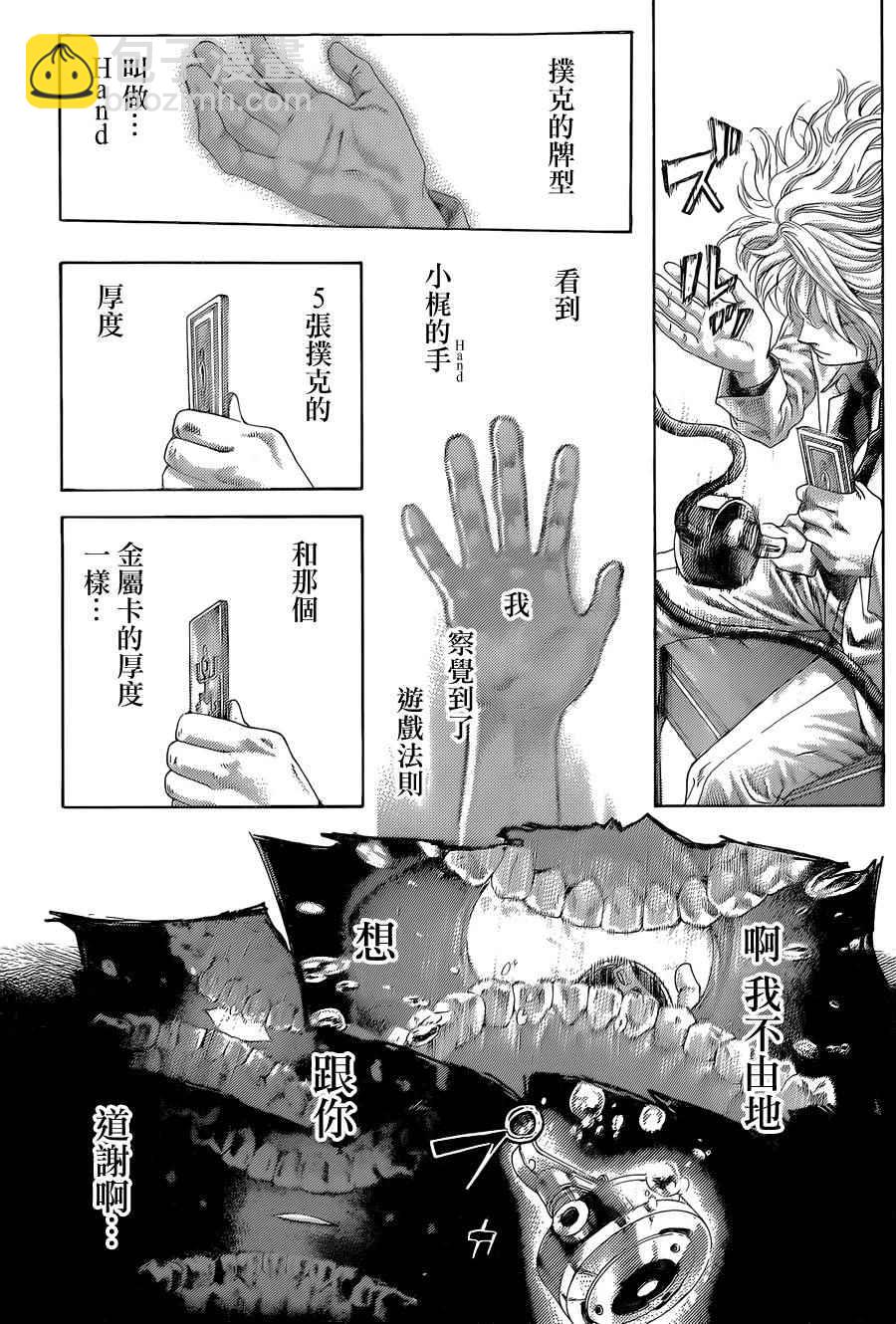 🍱噬谎者 第438话 第11页