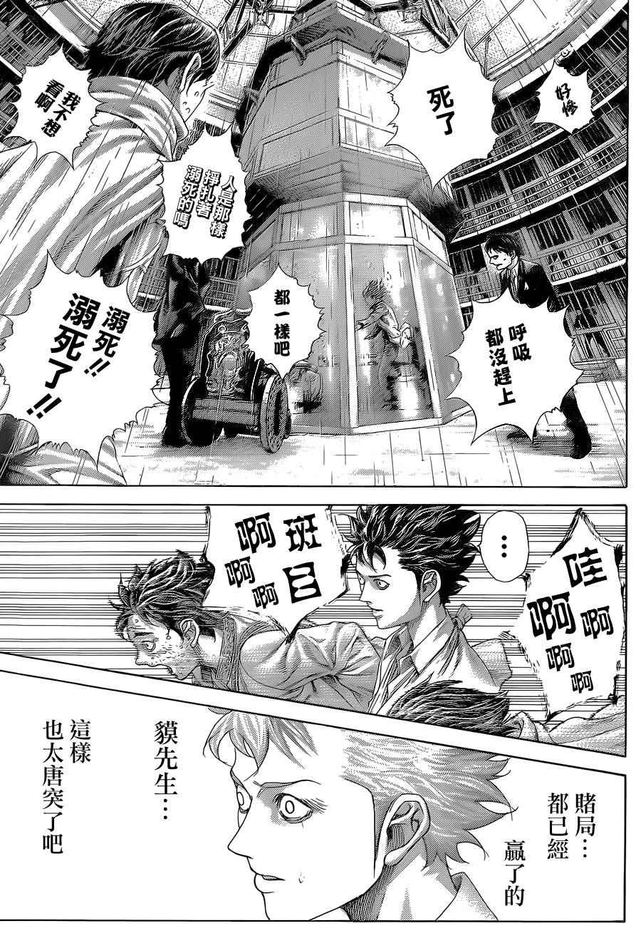 🍱噬谎者 第438话 第14页