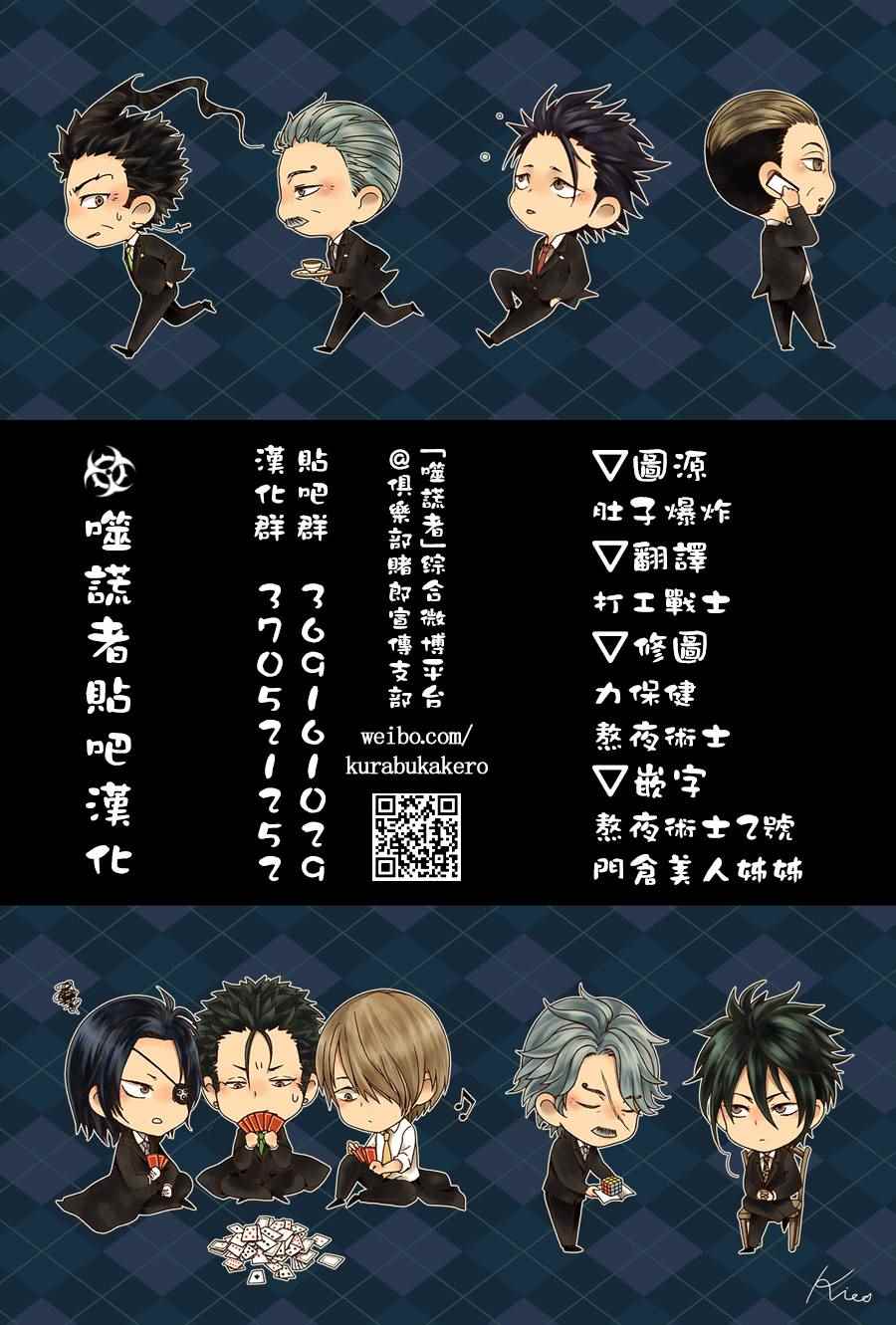 🍱噬谎者 第438话 第16页