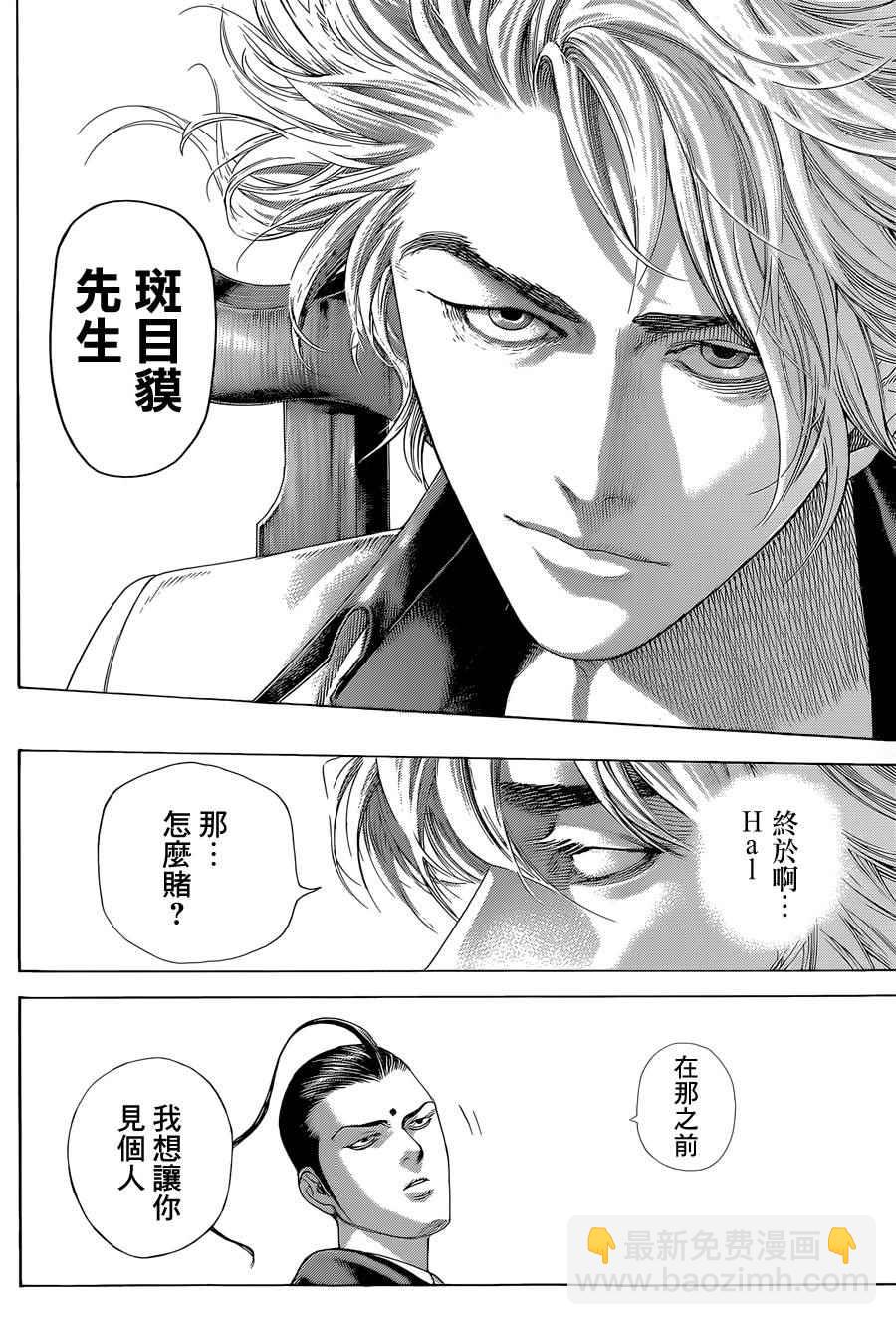 🍱噬谎者 第438话 第4页