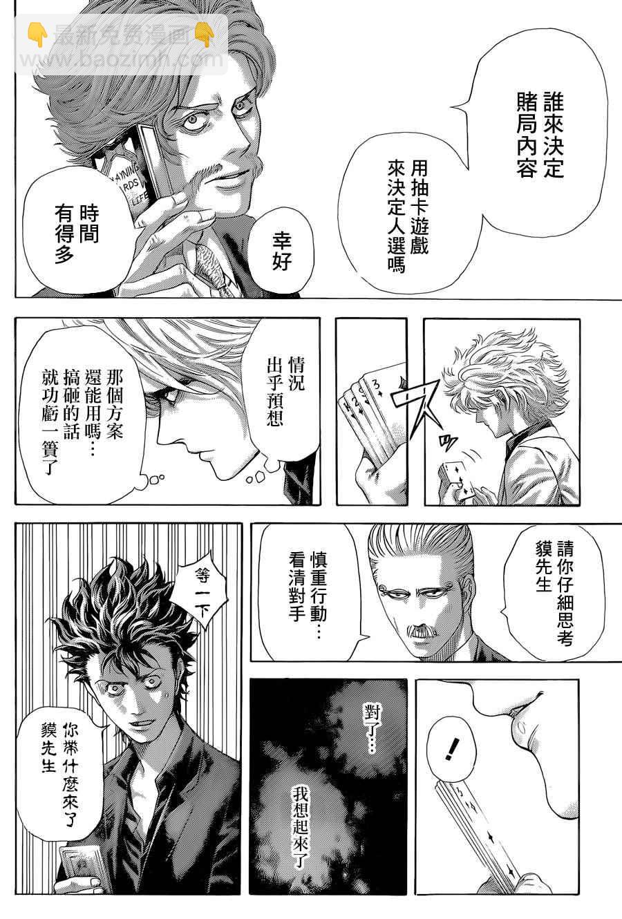 🍱噬谎者 第438话 第8页