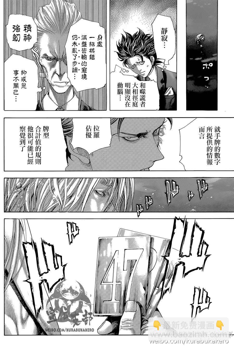🍱噬谎者 第440话 第10页