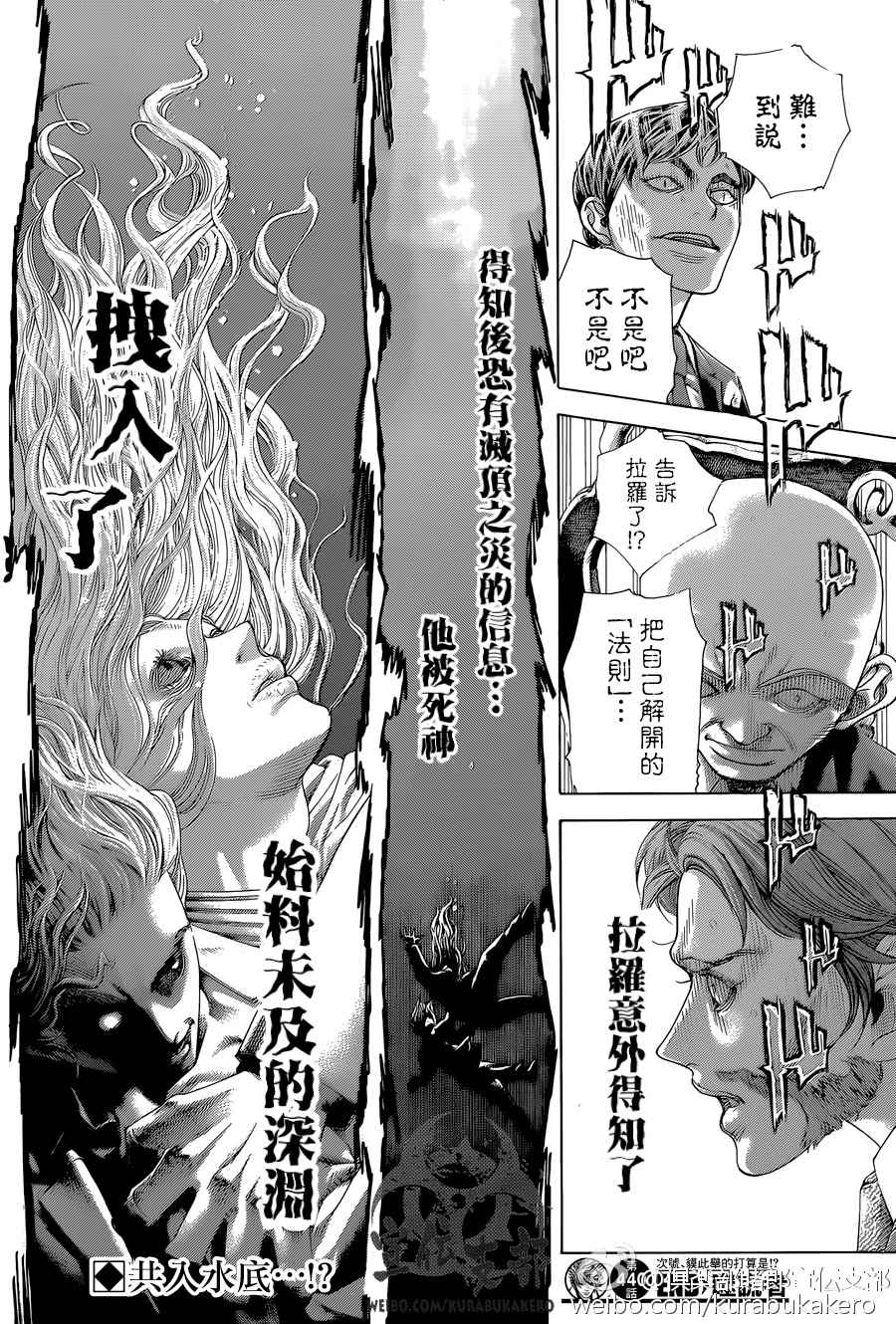 🍱噬谎者 第440话 第17页