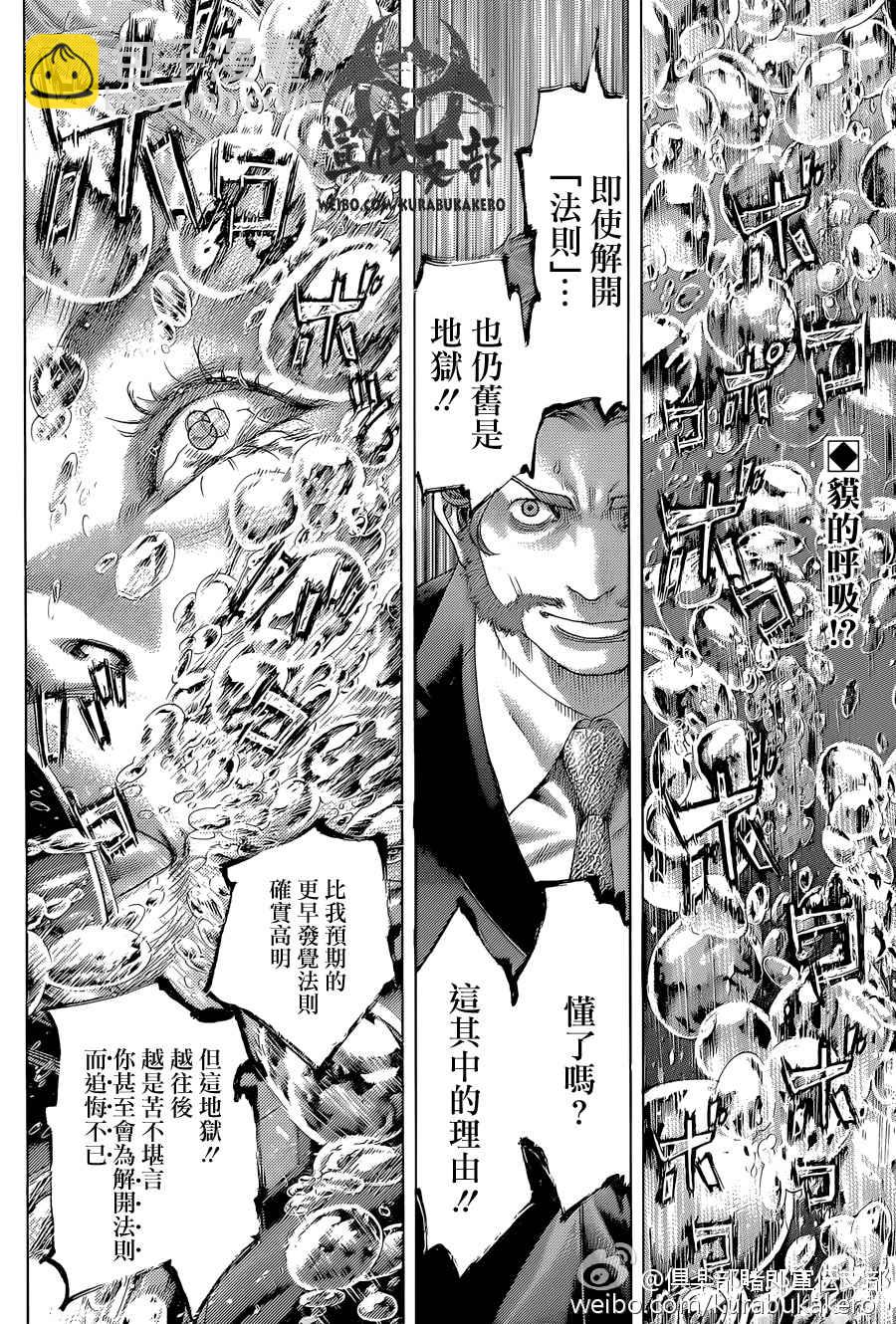 🍱噬谎者 第440话 第2页