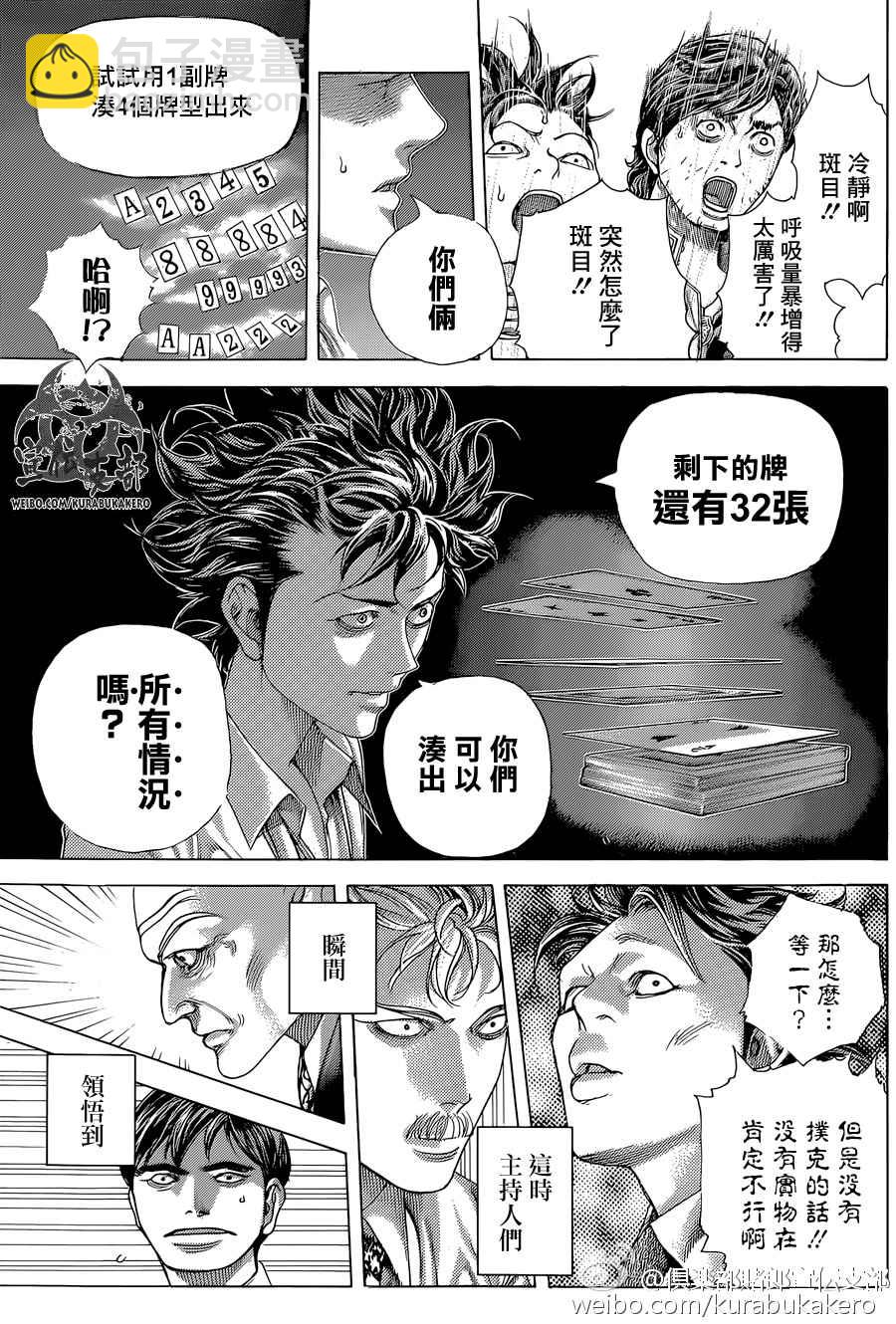 🍱噬谎者 第440话 第3页