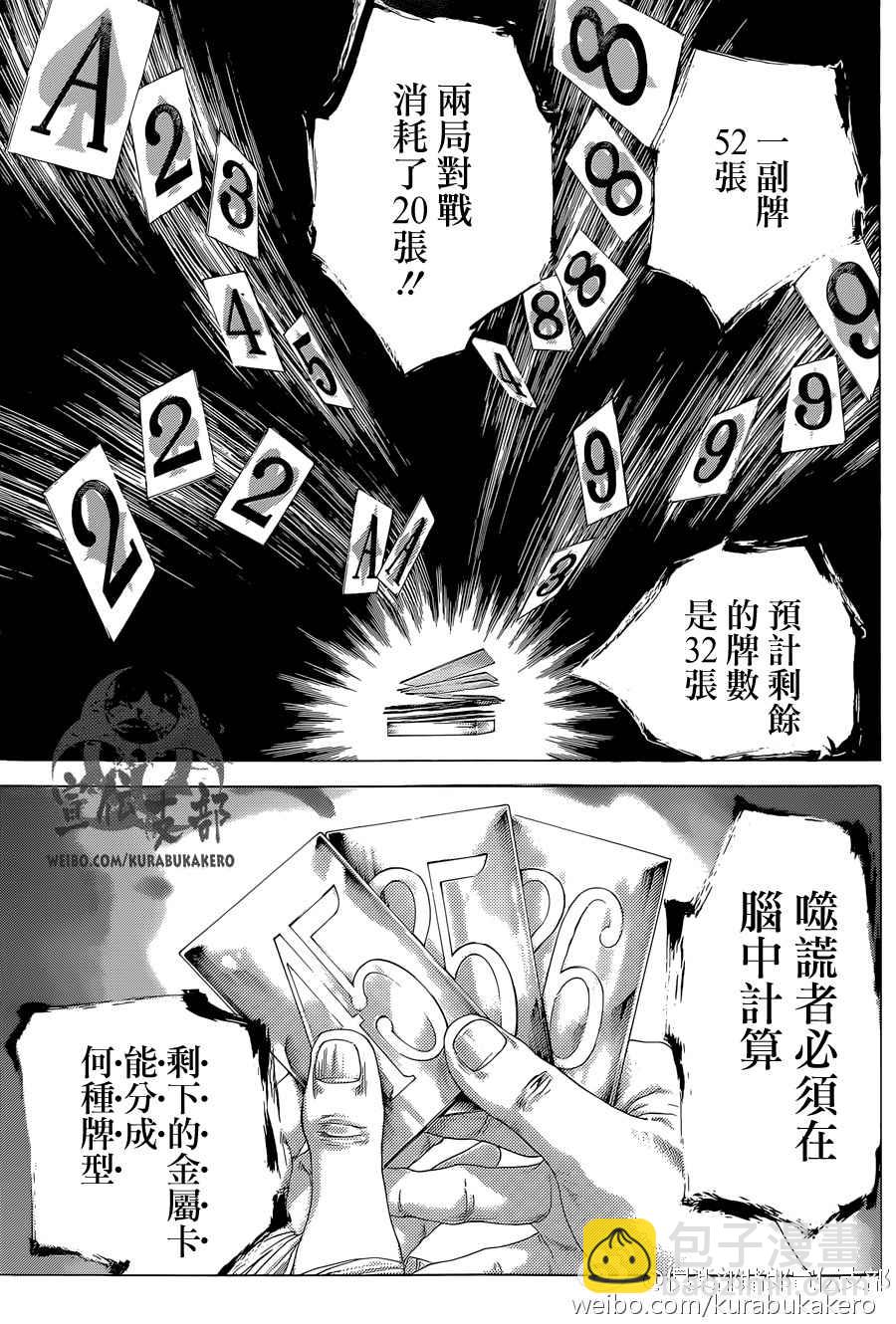 🍱噬谎者 第440话 第5页