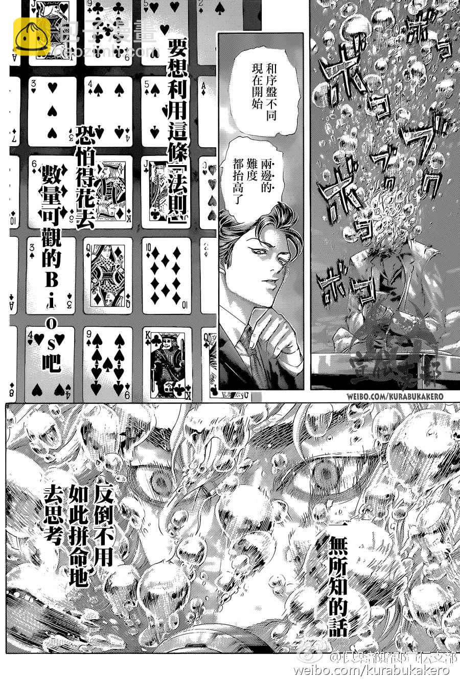 🍱噬谎者 第440话 第6页