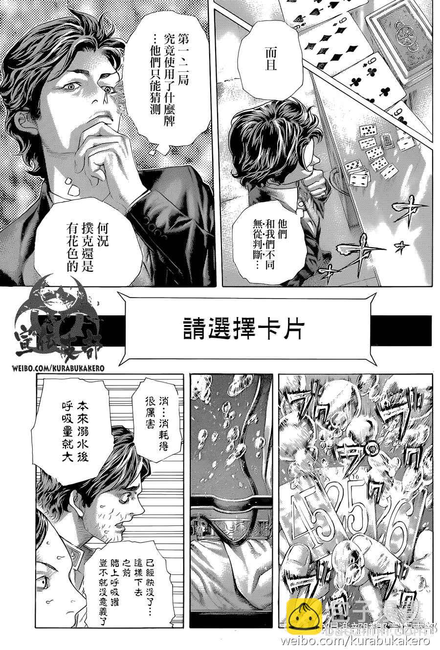 🍱噬谎者 第440话 第7页