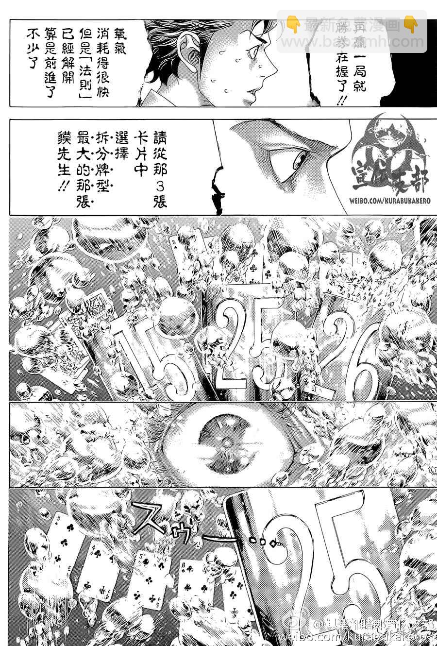 🍱噬谎者 第440话 第8页