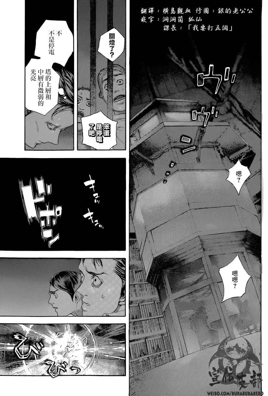 🍱噬谎者 第444话 第10页