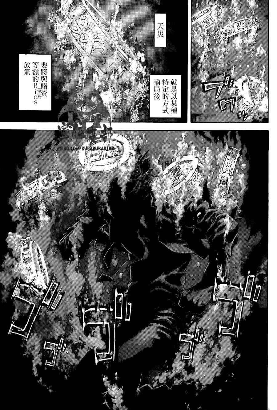🍱噬谎者 第444话 第13页