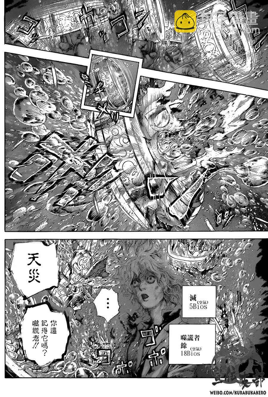 🍱噬谎者 第444话 第14页