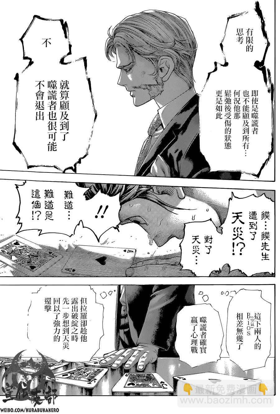 🍱噬谎者 第444话 第15页
