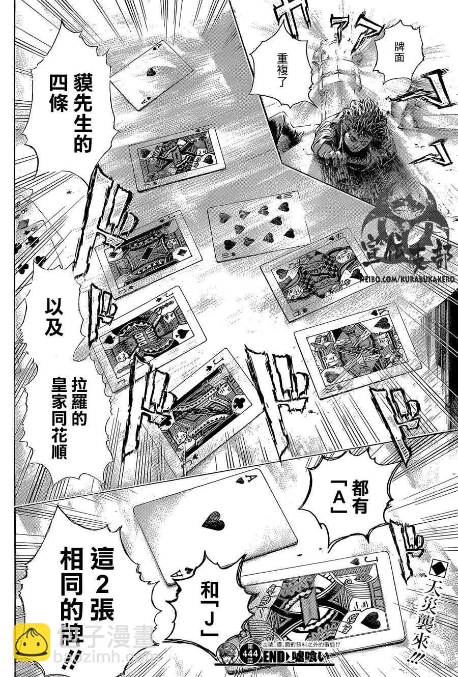 🍱噬谎者 第444话 第16页