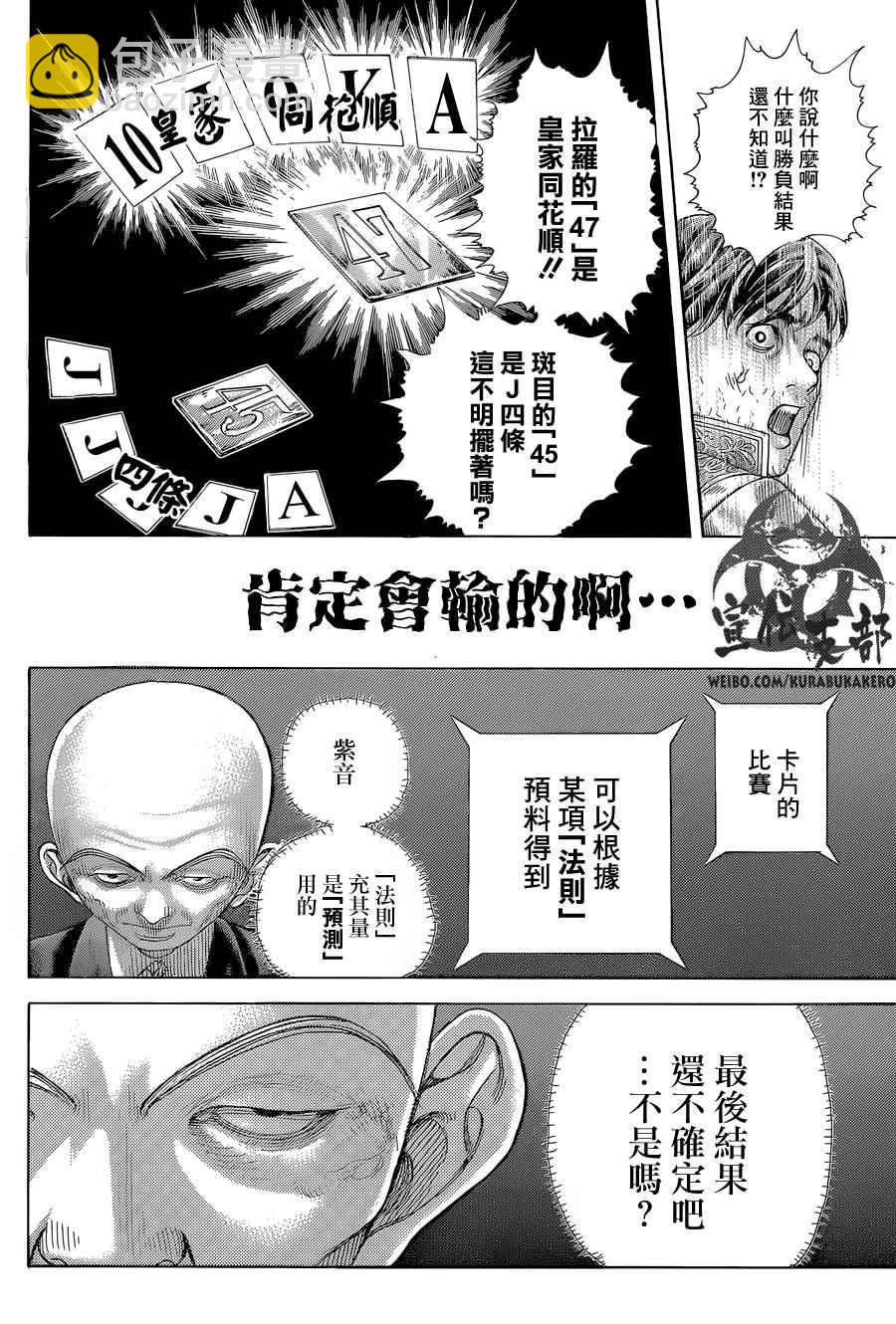 🍱噬谎者 第444话 第2页
