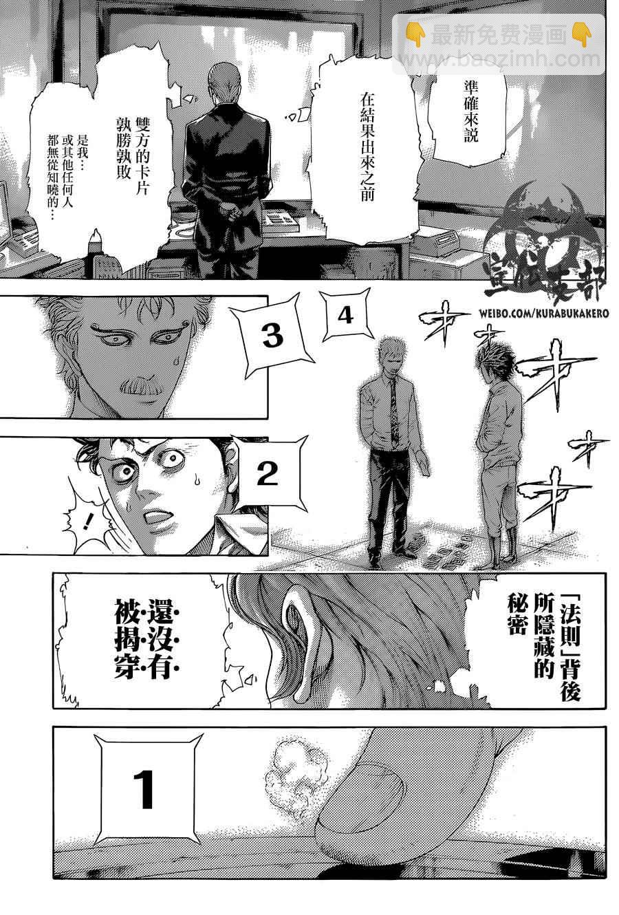 🍱噬谎者 第444话 第3页